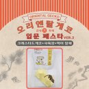 오리엔탈게코대구