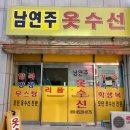 이쁜옷수선