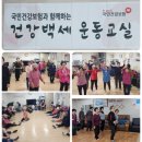 매일매일의 건강습관, 건강체조 이미지