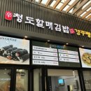 청도통김밥 이미지