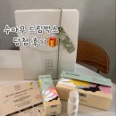 [임신축하박스] 수야무 드림박스 당첨 후기 (+토너패드,세럼 구성)