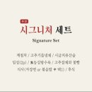 [팔진향 서초점] 시그니처세트 후기 가성비 점심특선 교대역맛집 교대역룸식당 추천 교대역중식당