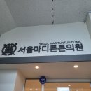 덕소서울정형외과의원 이미지