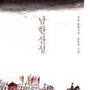 님덜 ’남한산성‘ 책 읽을만해요? 이미지