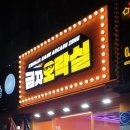 금자오락실 이미지