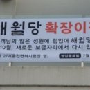 해월당간절곶지점 이미지