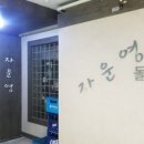 맛있는밥집자운영 네이버블로그
