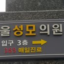 서울성모의원 이미지