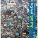 감나무골 노컷뉴스