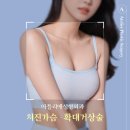 우리들성형외과의원 | 임신, 출산 후 처진가슴 수술 후기 아틀리에성형외과와 함께