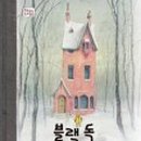 그림책으로 만나는 감정 인문학 이미지