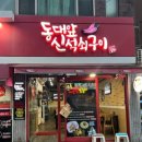 신석쇠구이 - 사하구 구평동 | 신석쇠구이