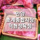 덕현정육점 이미지
