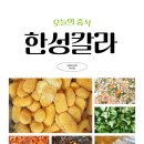 (주)한성푸드 이미지