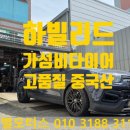 대륙카센타 - 서산시 충의로 2107 | 235 45 18 하빌리드타이어 가성비 좋은 중국타이어 대구 총판 무료배송 택배까지!