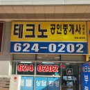 테크노대우공인중개사사무소 이미지