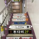 속닭속닭속초숯불닭갈비 이미지