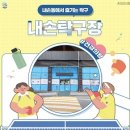 내손탁구장 이미지