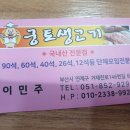 궁토생고기 이미지