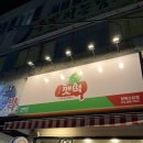 창원분식 - 남구 수영로 195-10 | 창원분식