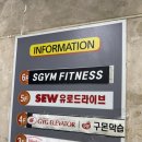 에스짐(운암점) | 광주 SGYM 운암점 피티후기