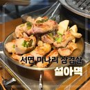 된장마을 고깃집 서면점 | 부산 서면 분위기 좋은 고깃집 설야멱 미나리가브리&amp;항정 먹고 온 내돈내산 후기