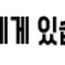 우뭇가사리묵,미역떡,바다버거 만들기체험 네이버블로그