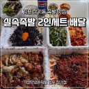 김포족발 | 김포 장기동 맛집 가장맛있는족발 실속족발2인세트 배달 후기