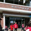 북하리 마을회관 네이버블로그