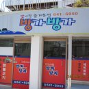 방가방가 이미지