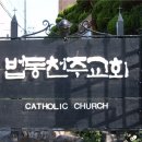 법동성당 이미지