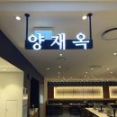 본점곰탕 | 을지로입구역 맛집 한식 양재옥 롯데백화점 본점 돼지곰탕, 보쌈 후기