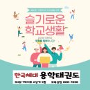 한국체대 효자효녀 태권도 이미지