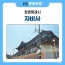 사파복지회관 무료급식소 | ‘창원 자비사’ -도심 포교형 사찰-