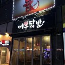 청계동 국민은행 | 동탄 청계동 맛집 치킨세트가 푸짐한 내돈내산 불여우닭발