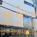 마일드하이클럽 주식회사(MILD HIGH CLUB INC.) | [압구정로데오 핫플] 테라스 감성 낭낭한 브런치 맛집 '마일드하이클럽' 내돈내산 찐후기 ✨