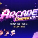 아케이드 이미지
