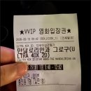 영화 만달로리안과 그로구 관람 후기 - 딘 자린과 그로구를 다시 만난 것만으로도 반가웠다 (2026.06.15)