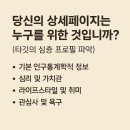 월천PC | 상세페이지 기획 전 &#39;타깃 리서치&#39;의 핵심 포인트!