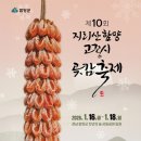 지리산약초관광농원 | 🍊“지리산 함양 고종시 곶감축제, 달콤한 겨울 미식 관광. 여행”