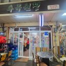 [광명사거리맛집추천] 반찬만 6가지 새마을 시장 닭갈비 맛집 &#39;수목원정&#39;