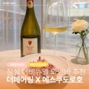 [서울/잠실] 잠실 브런치, 와인바 추천 더페어링 방문 후기｜더페어링 X 에스쿠도로호그란리제르바샤르도네