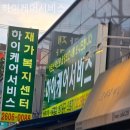 (Hi)하이케어서비스 | 강서구 요양원 하이케어서비스 후기