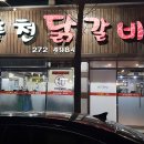 채가네춘천닭갈비 네이버블로그