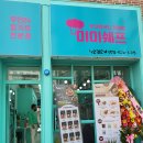 미미방