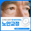밝은비전안과의원 | 판교안과후기 노안교정 수술 과정부터 회복까지 경험담 정리
