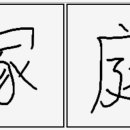 뜰정