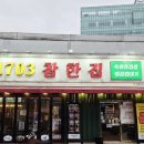 참한집 경기광주점