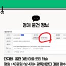 UR(화성시)-대(집)3-3[상리3길]-하-2 | 동탄 예당마을 롯데캐슬 43평 경매 낙찰 결과! 13대 1의 경쟁률을 뚫고 새 주인을 만났네요