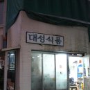 대성식품 이미지